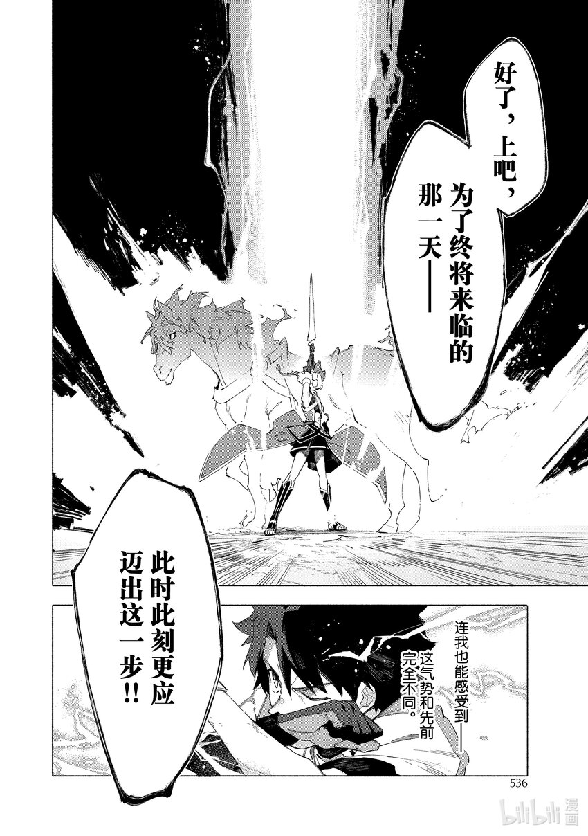 Fate/Grand Order -mortalis:stella- - 15-3 皇帝之冠③ - 3