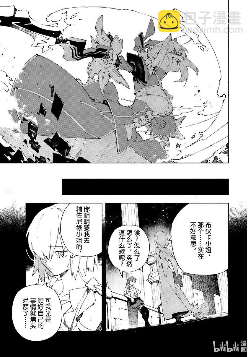 Fate/Grand Order -mortalis:stella- - 17 覺醒·前 - 1