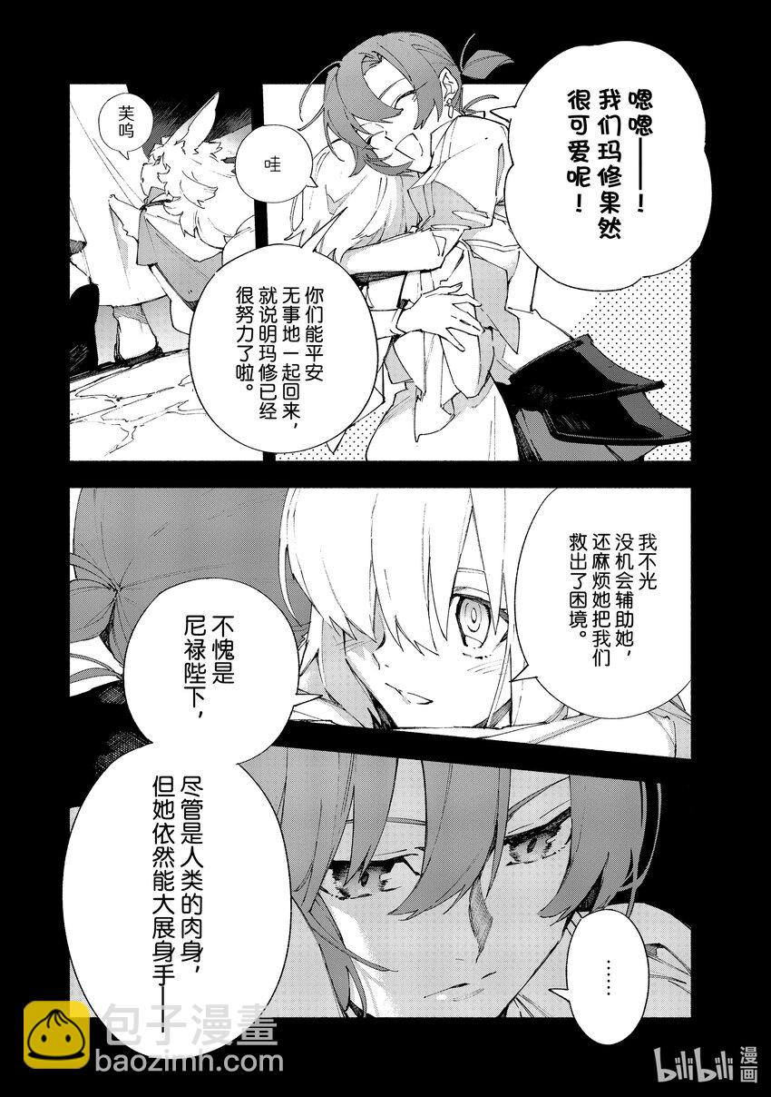 Fate/Grand Order -mortalis:stella- - 17 覺醒·前 - 2