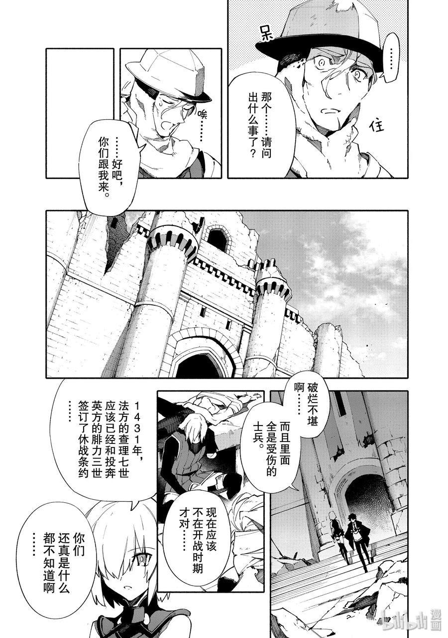 Fate/Grand Order -mortalis:stella- - 5 邪龙百年战争 奥尔良·前 - 2