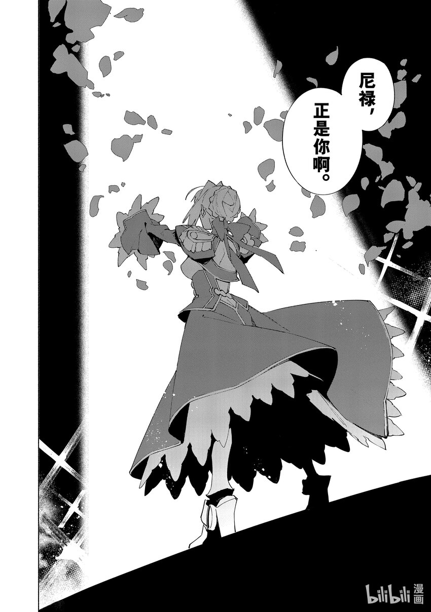 Fate/Grand Order -mortalis:stella- - 19-3 愛·後篇 - 2