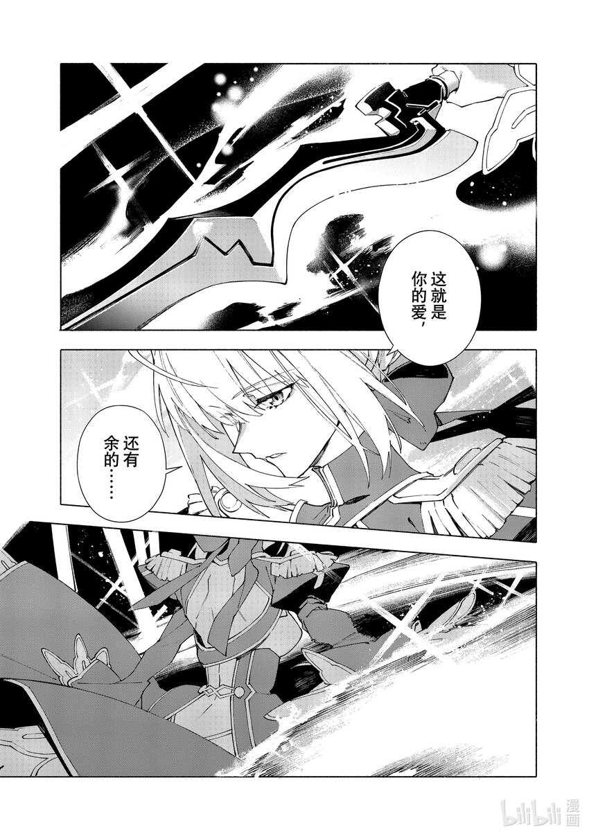 Fate/Grand Order -mortalis:stella- - 19-3 愛·後篇 - 5