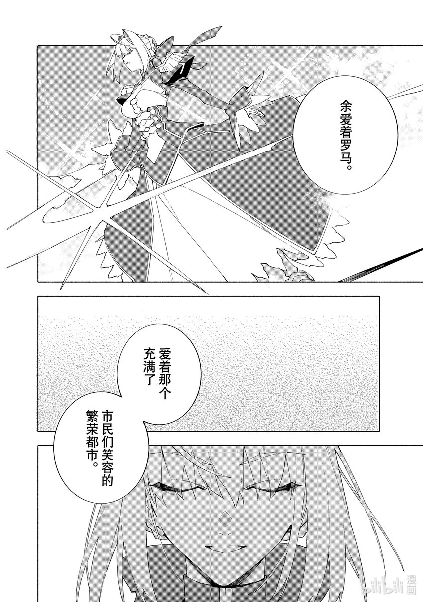 Fate/Grand Order -mortalis:stella- - 19-3 愛·後篇 - 1