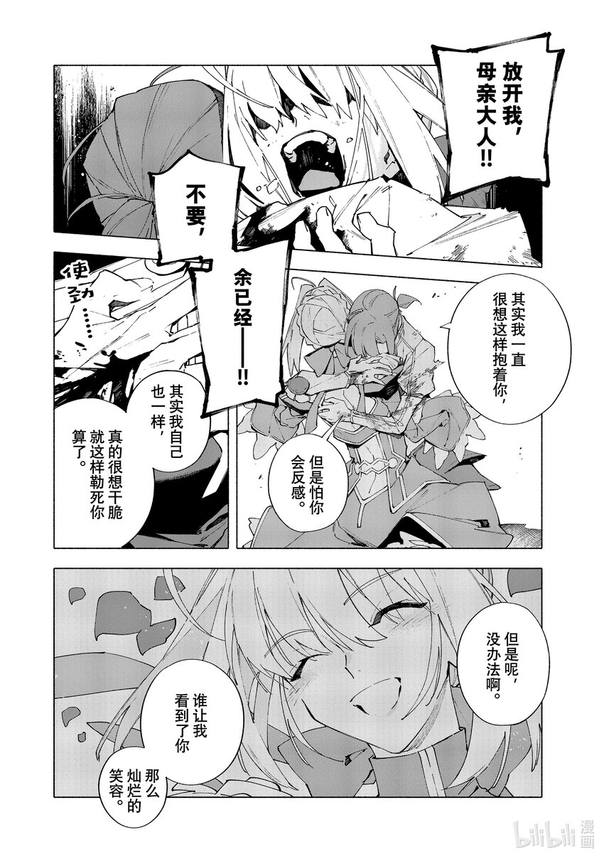 Fate/Grand Order -mortalis:stella- - 19-3 愛·後篇 - 4