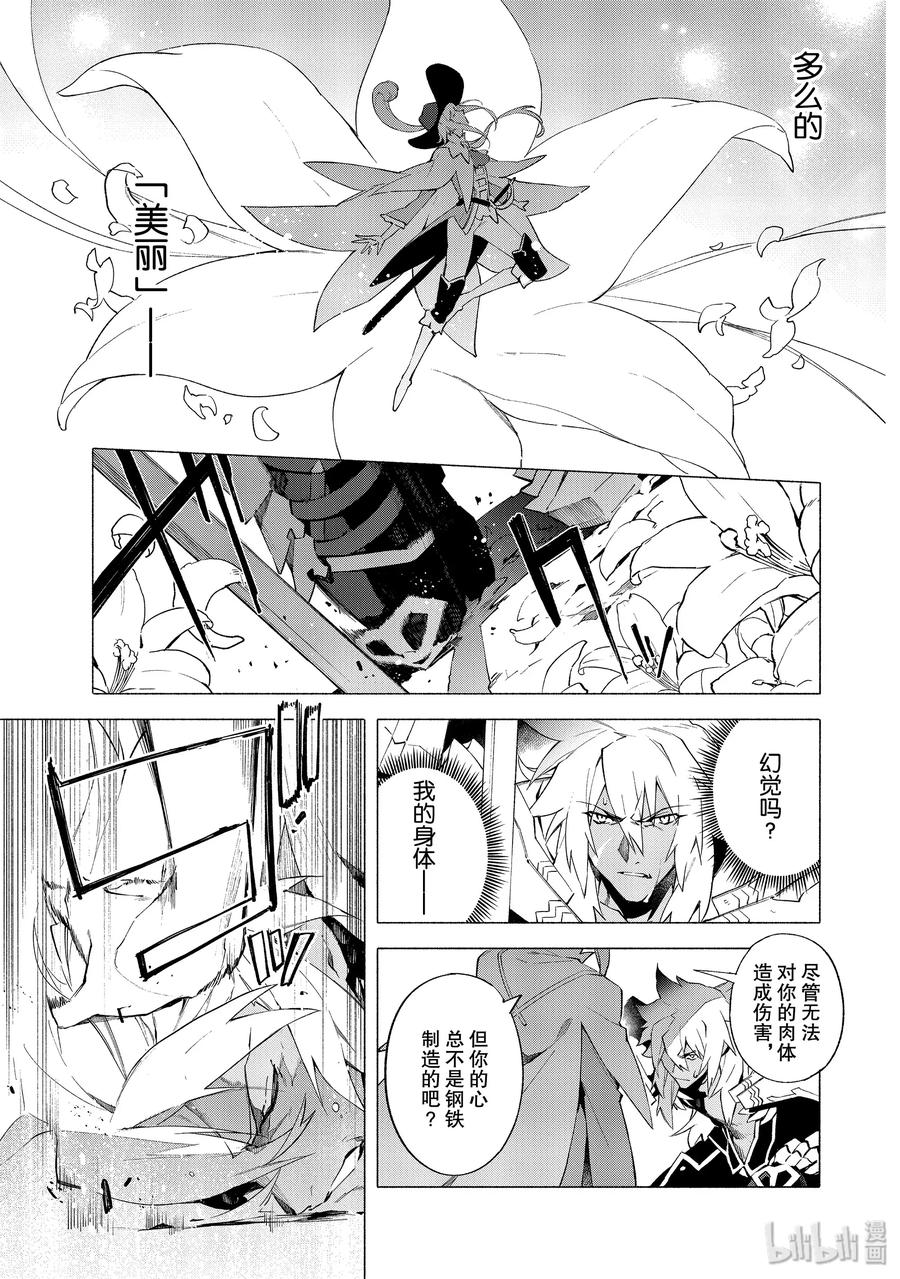 Fate/Grand Order -mortalis:stella- - 9 英雄 - 3