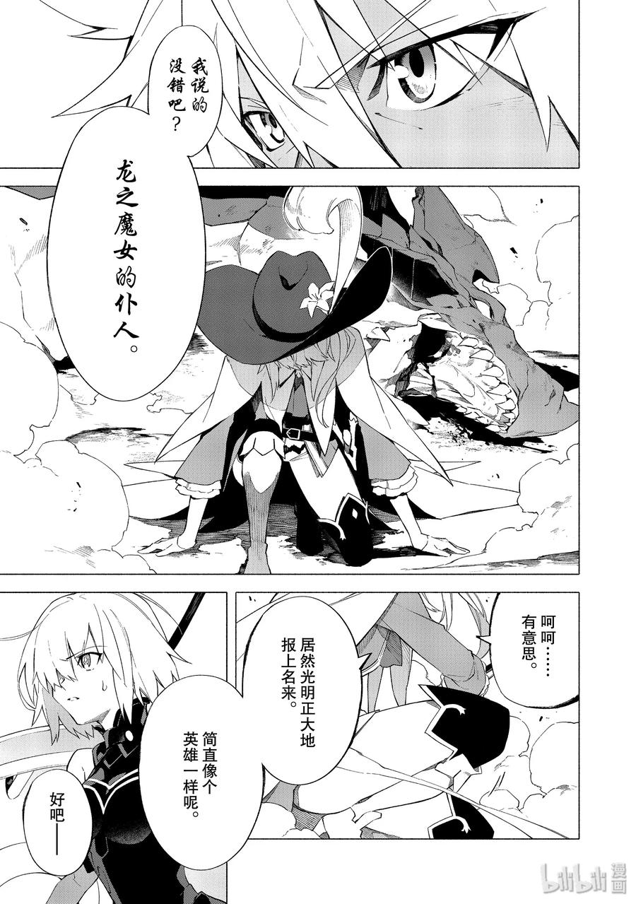 Fate/Grand Order -mortalis:stella- - 9 英雄 - 3