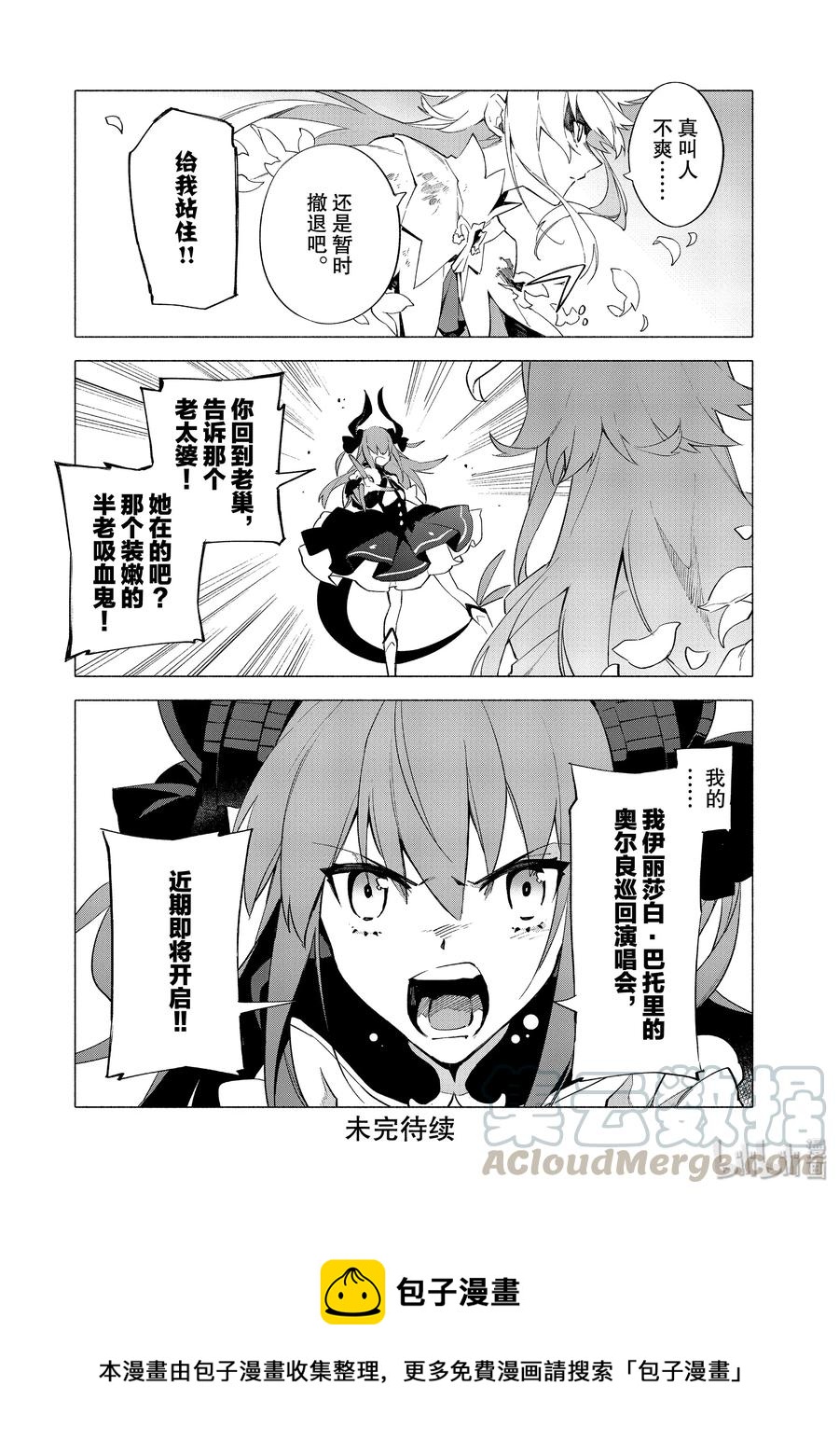 Fate/Grand Order -mortalis:stella- - 9 英雄 - 4