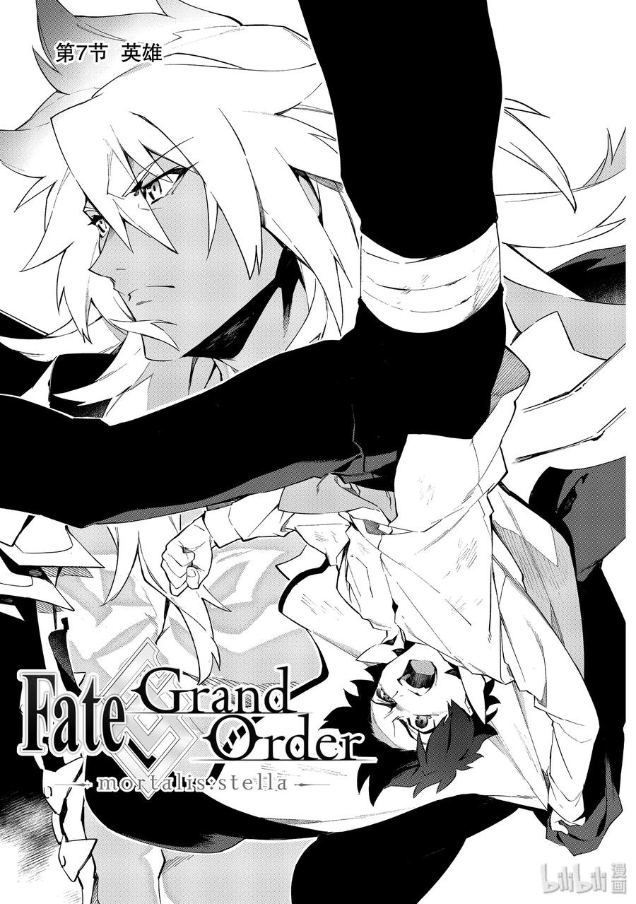 Fate/Grand Order -mortalis:stella- - 9 英雄 - 5