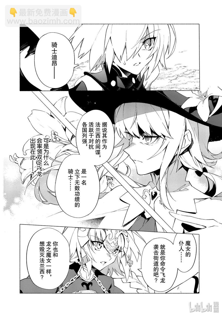 Fate/Grand Order -mortalis:stella- - 9 英雄 - 6