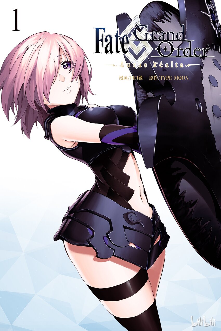 Fate/Grand Order-turas realta- - 1 特異點F①(1/2) - 1