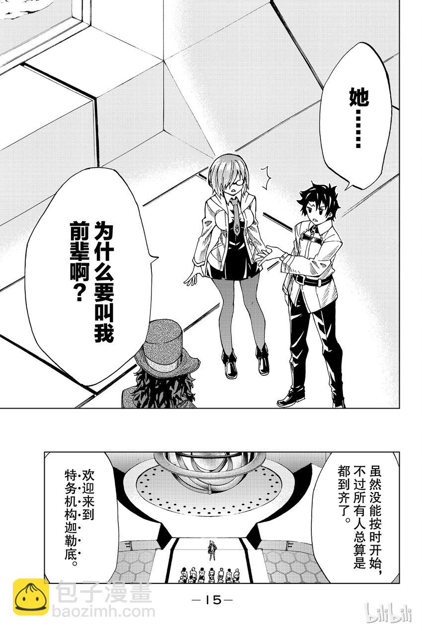 Fate/Grand Order-turas realta- - 1 特異點F①(1/2) - 8