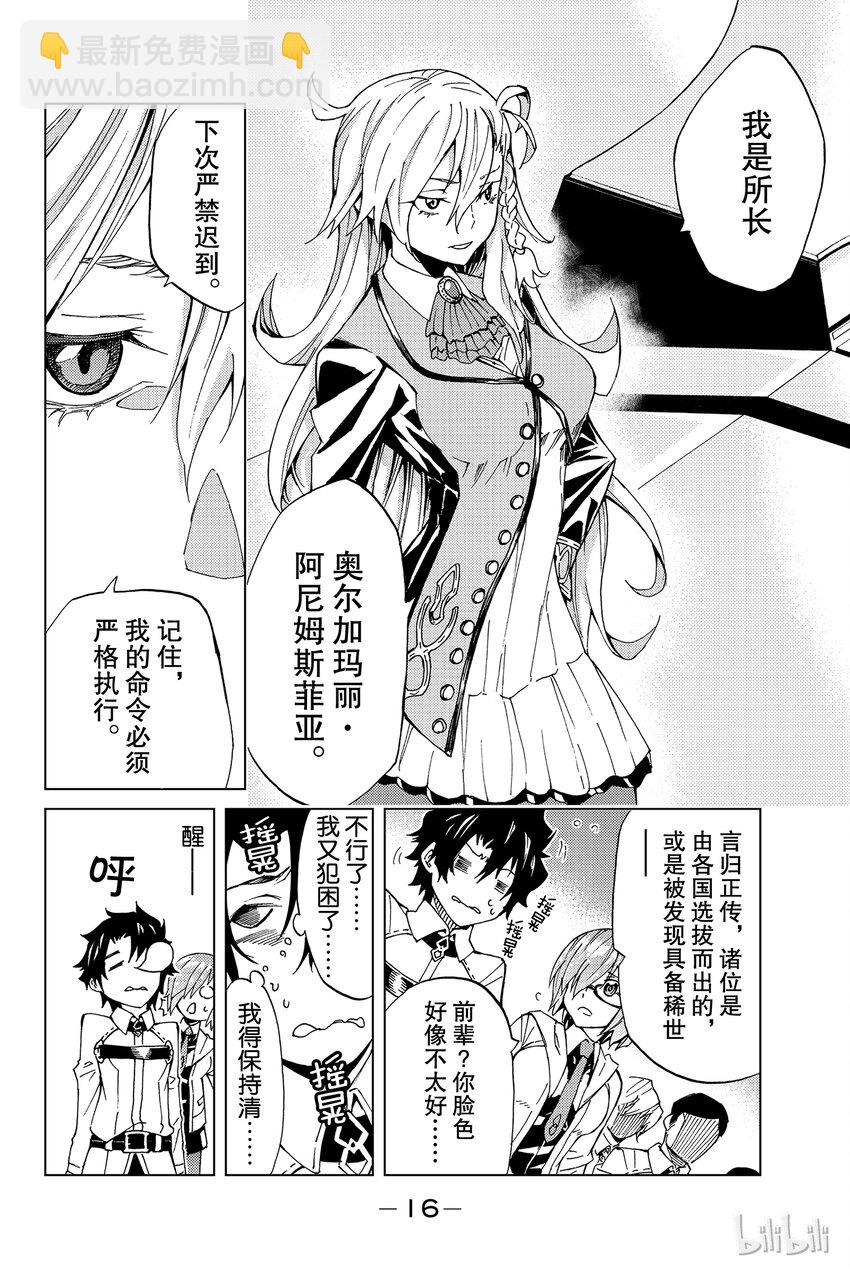 Fate/Grand Order-turas realta- - 1 特異點F①(1/2) - 1