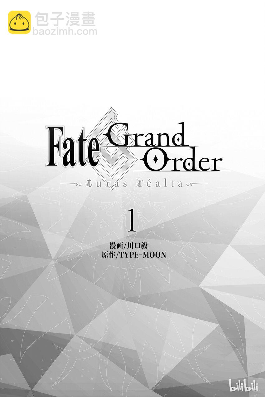 Fate/Grand Order-turas realta- - 1 特異點F①(1/2) - 2