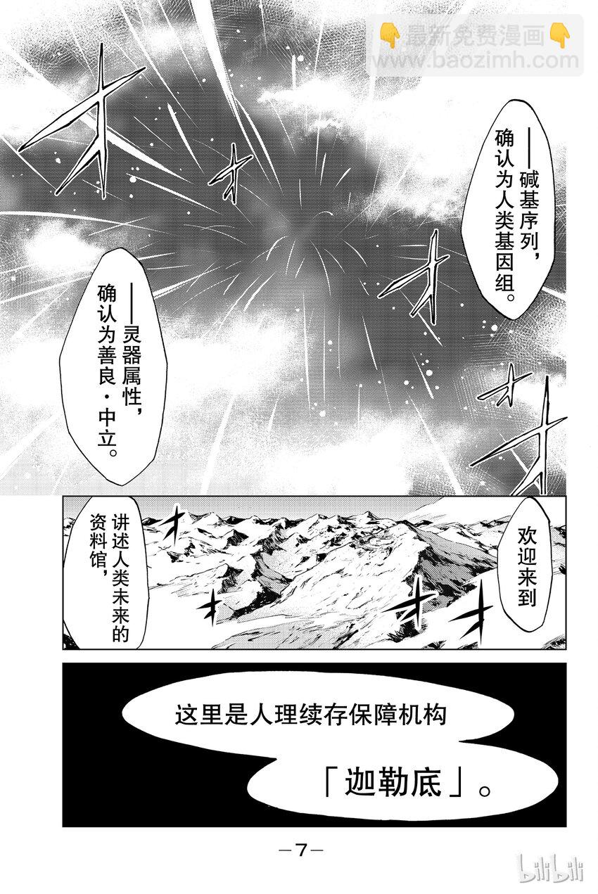 Fate/Grand Order-turas realta- - 1 特異點F①(1/2) - 8