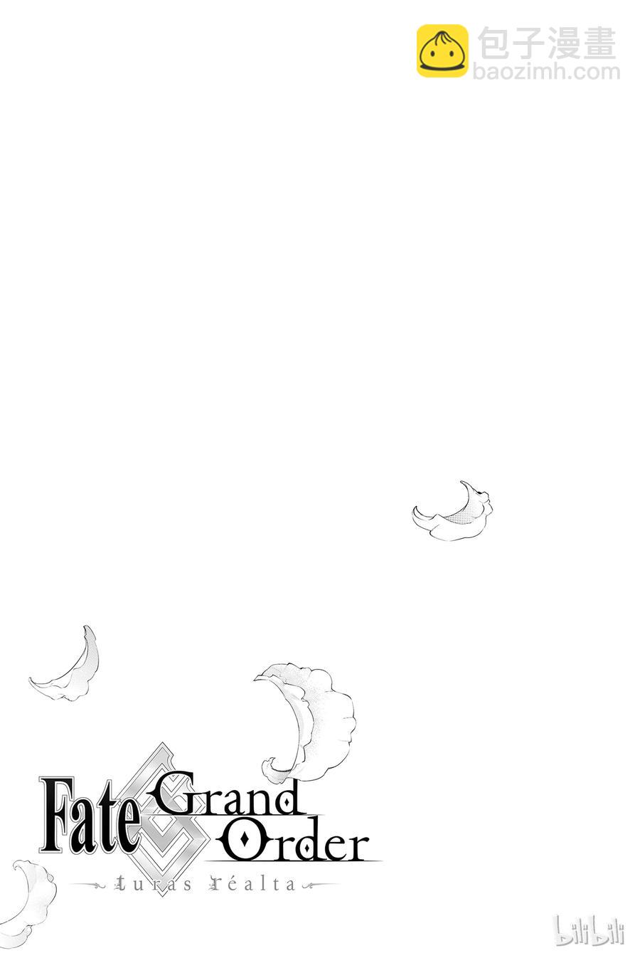 Fate/Grand Order-turas realta- - 13 第一特異點?終章① - 5