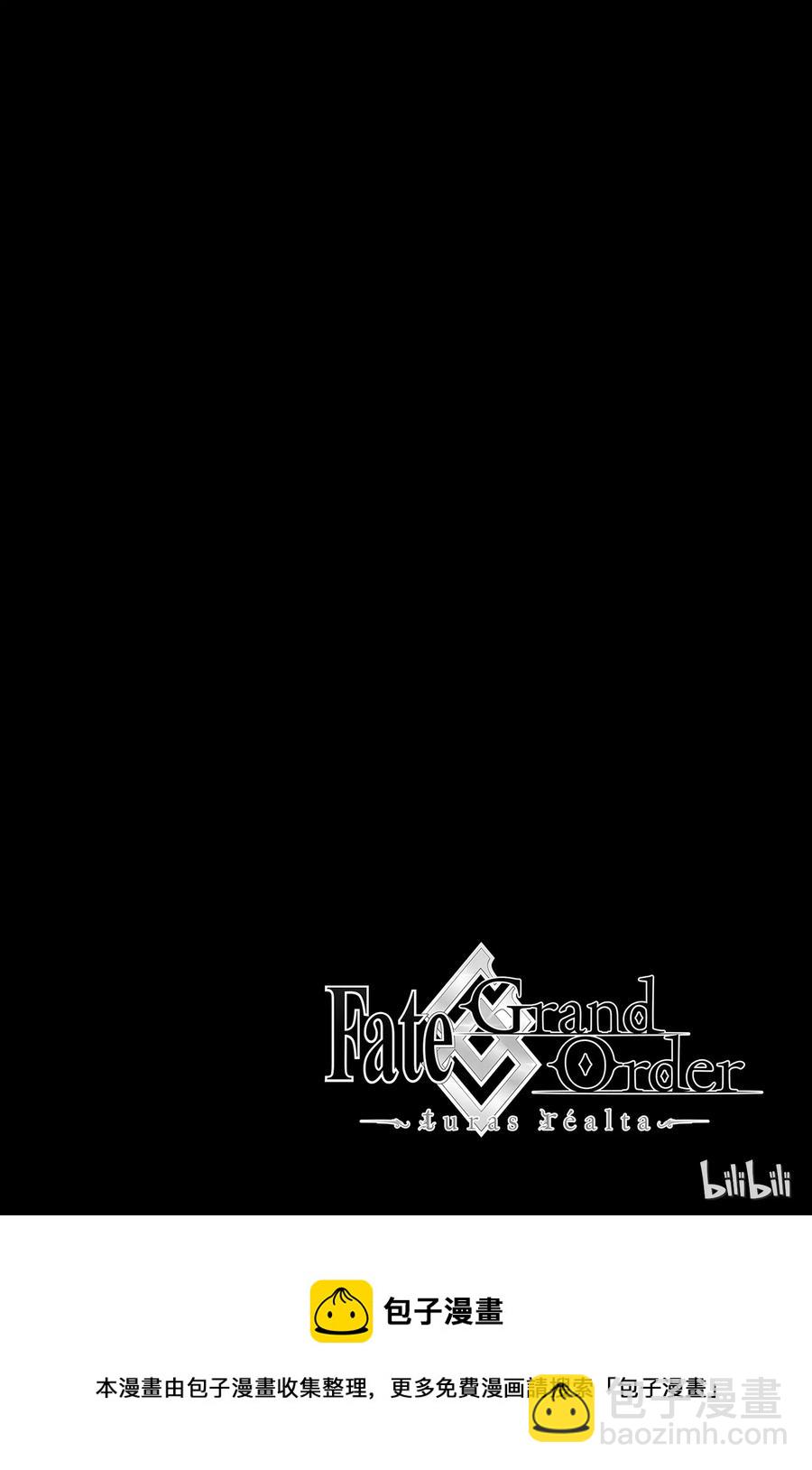Fate/Grand Order-turas realta- - 13 第一特異點?終章① - 6