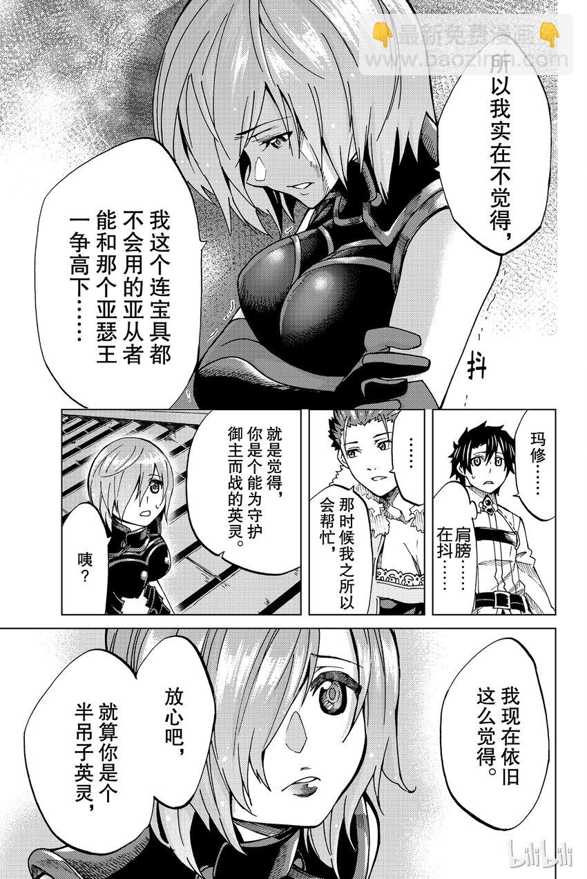 Fate/Grand Order-turas realta- - 3 特異點F③ - 6