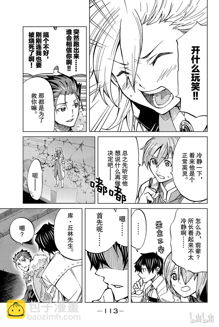 Fate/Grand Order-turas realta- - 3 特異點F③ - 3