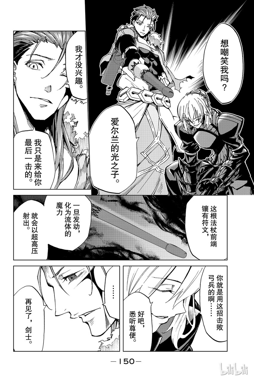 Fate/Grand Order-turas realta- - 3 特異點F③ - 5