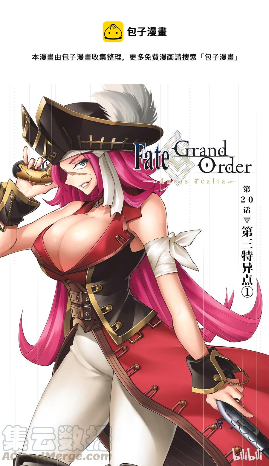 Fate/Grand Order-turas realta- - 20 第三特異點① - 1