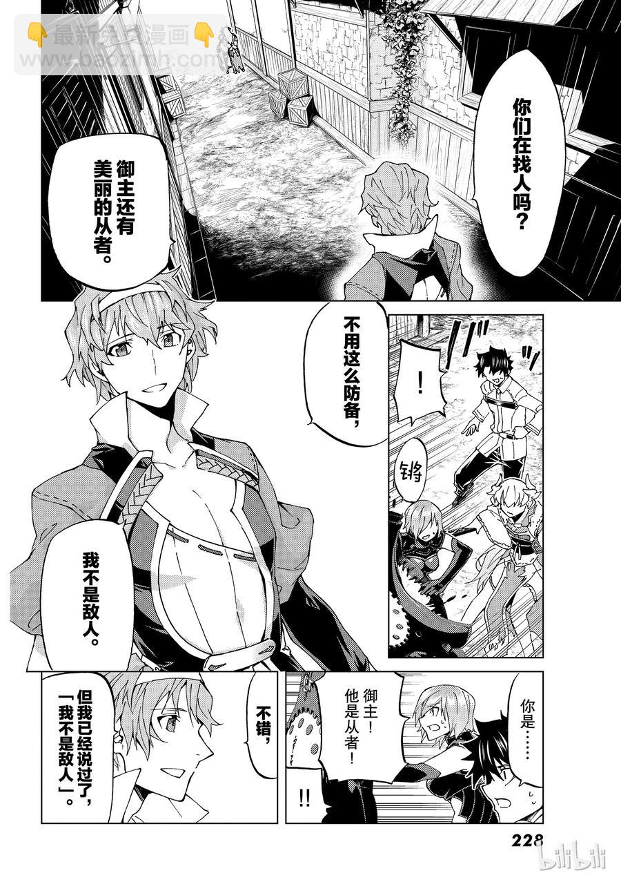 Fate/Grand Order-turas realta- - 20 第三特異點① - 7