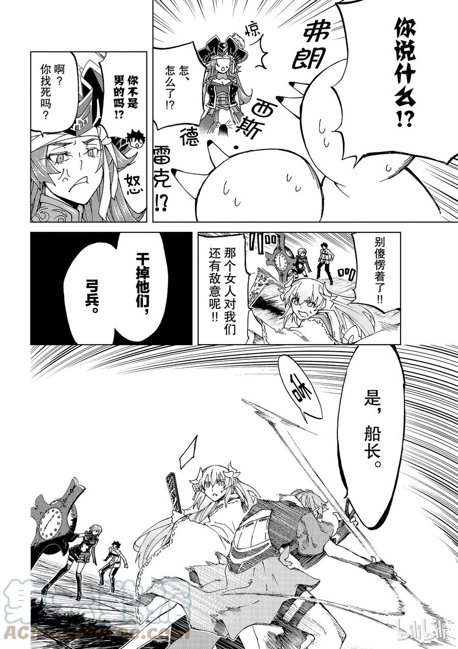 Fate/Grand Order-turas realta- - 20 第三特異點① - 3