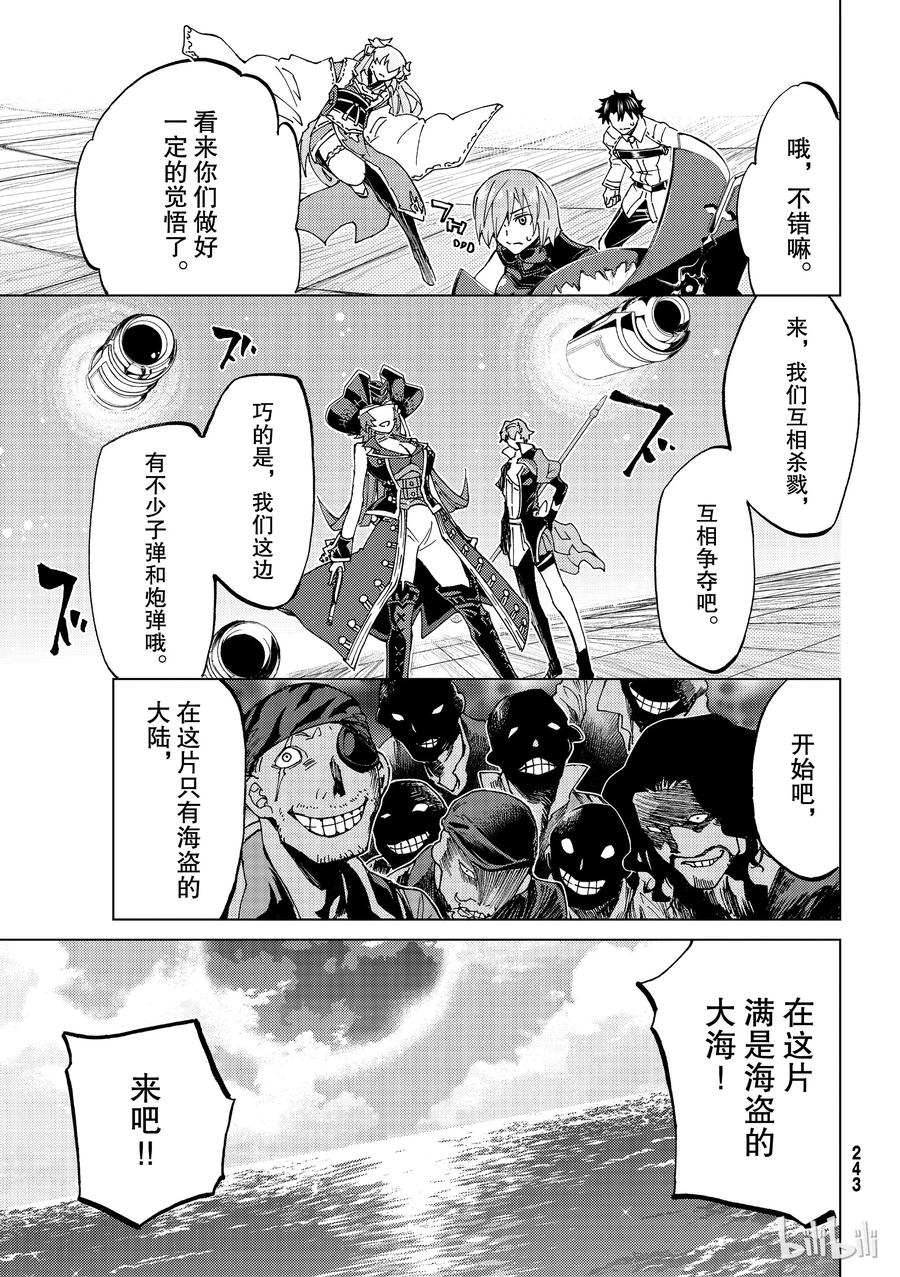 Fate/Grand Order-turas realta- - 20 第三特異點① - 1