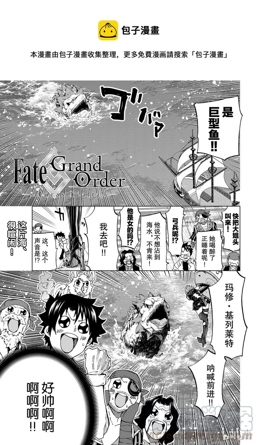 Fate/Grand Order-turas realta- - 22 第三特異點③ - 1