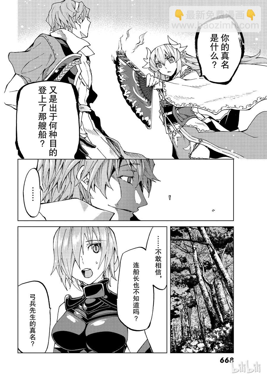 Fate/Grand Order-turas realta- - 22 第三特異點③ - 6