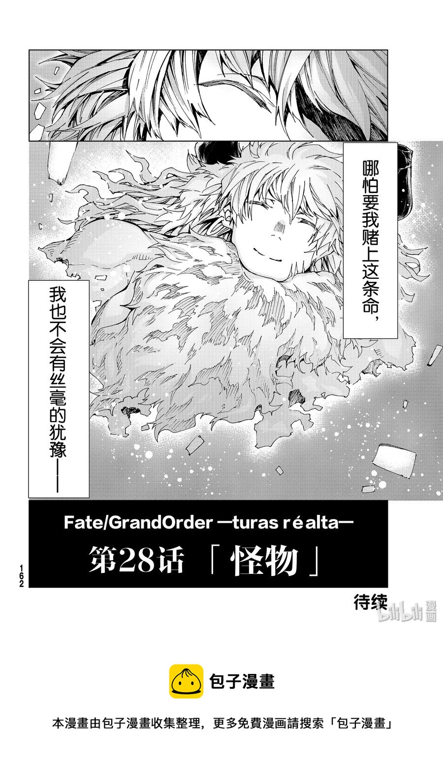 Fate/Grand Order-turas realta- - 28 怪物 - 2