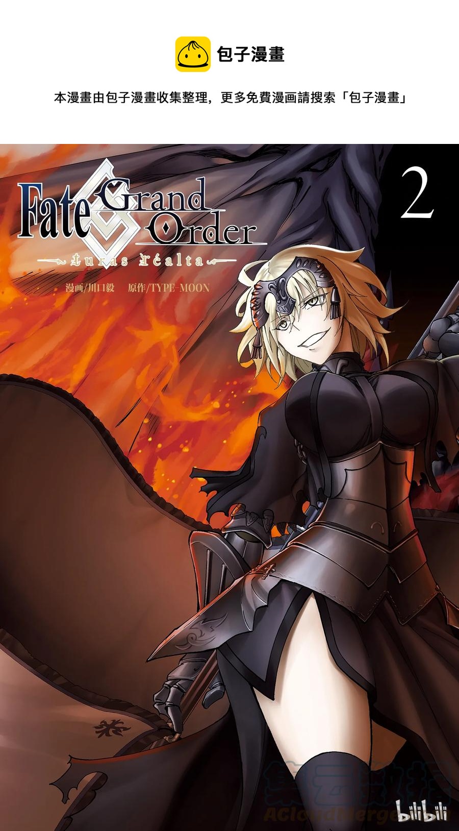Fate/Grand Order-turas realta- - 5 Grand Order - 1
