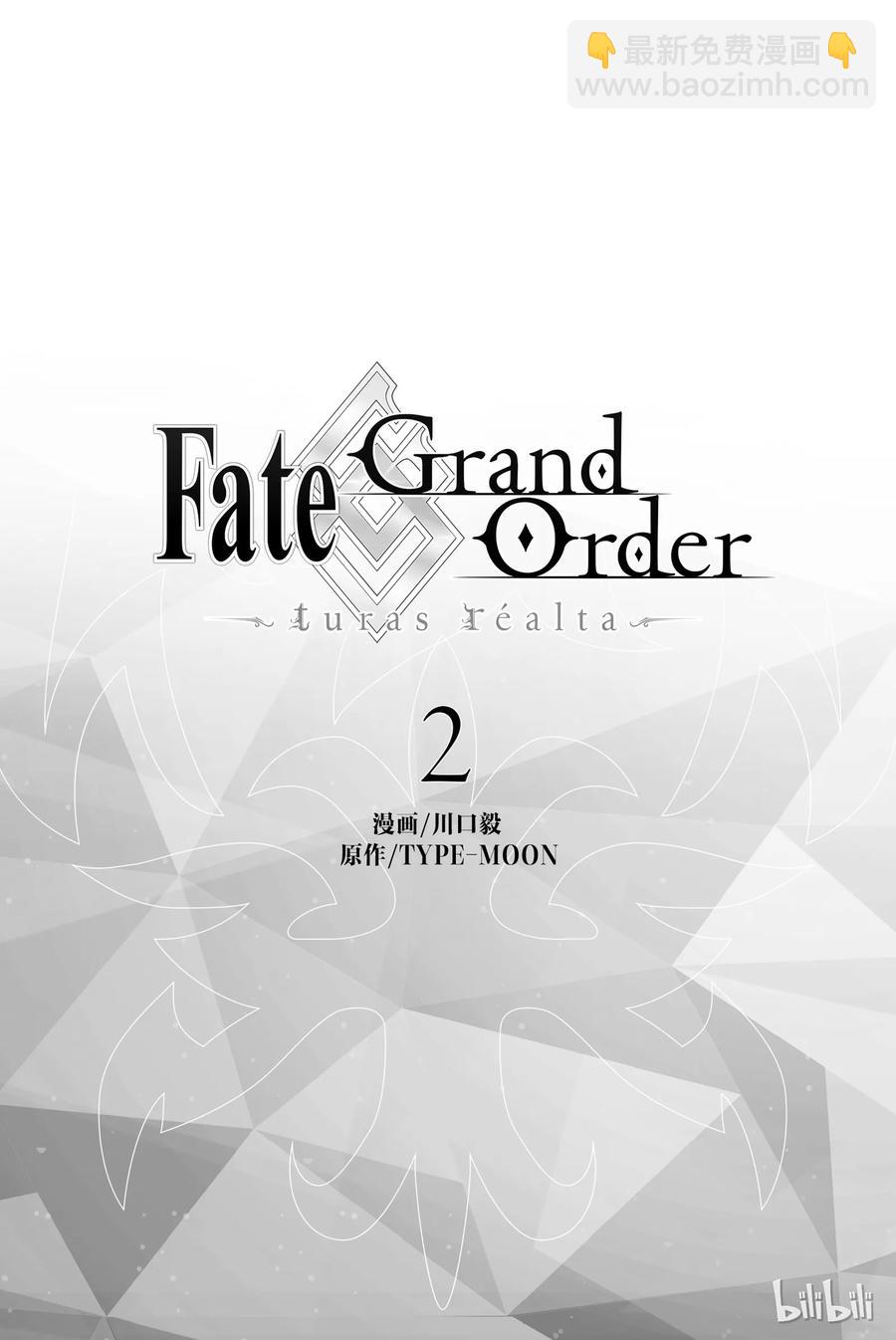 Fate/Grand Order-turas realta- - 5 Grand Order - 2
