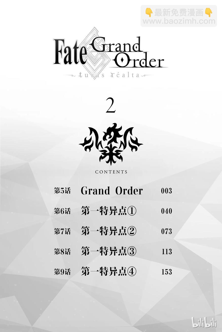 Fate/Grand Order-turas realta- - 5 Grand Order - 3