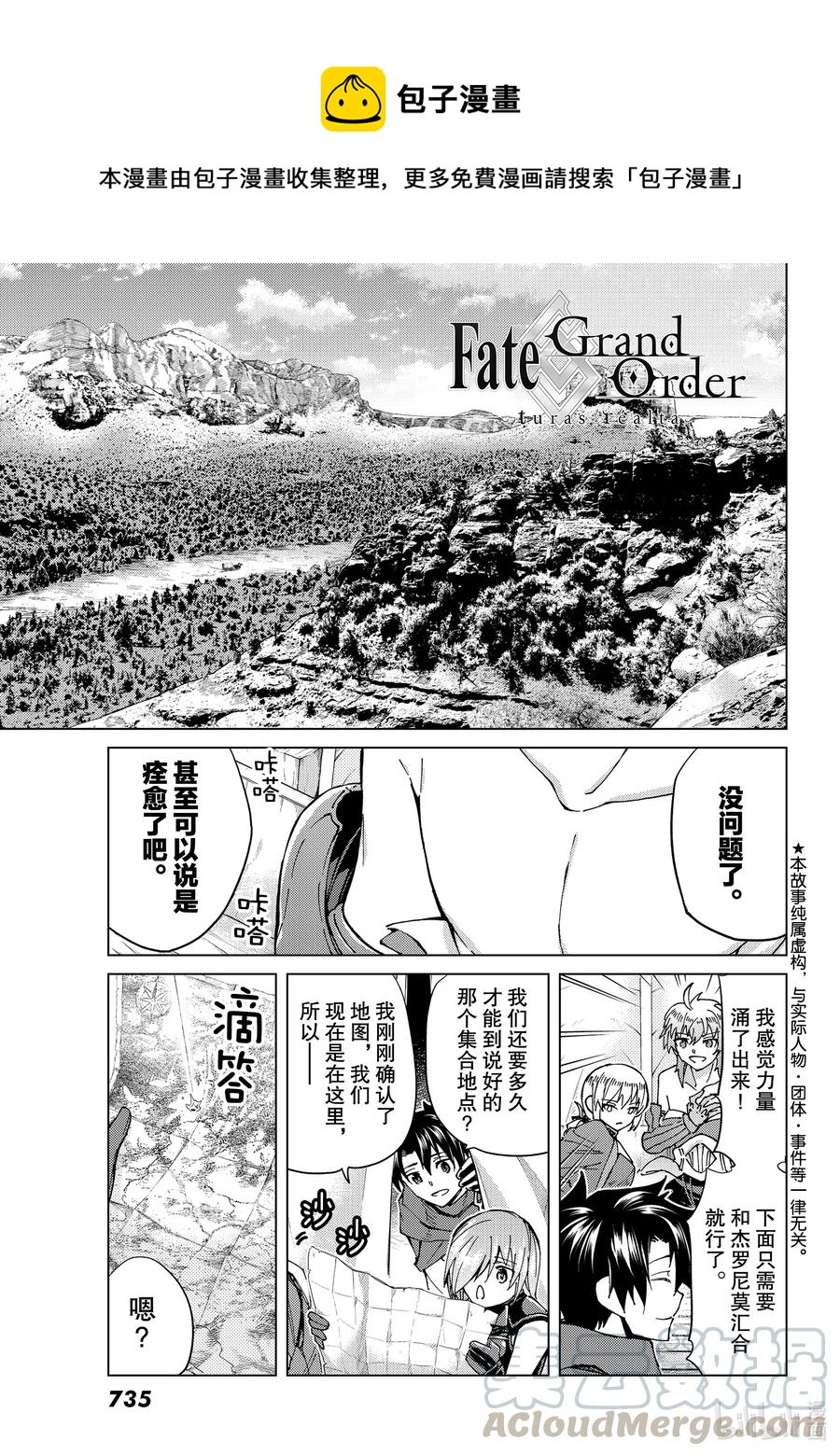 Fate/Grand Order-turas realta- - 43 英雄們的輓歌Ⅰ - 1