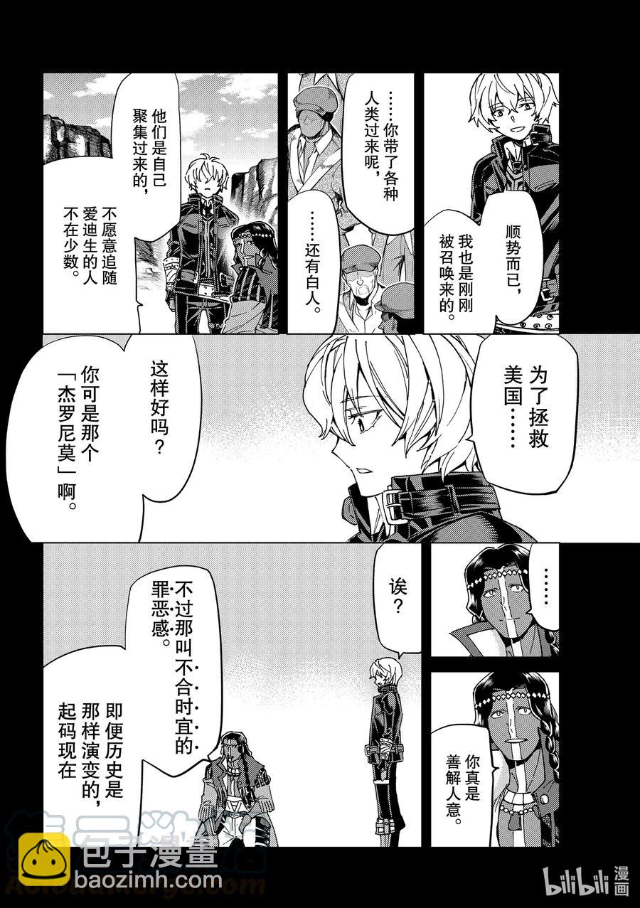 Fate/Grand Order-turas realta- - 45 英雄們的輓歌Ⅲ - 5