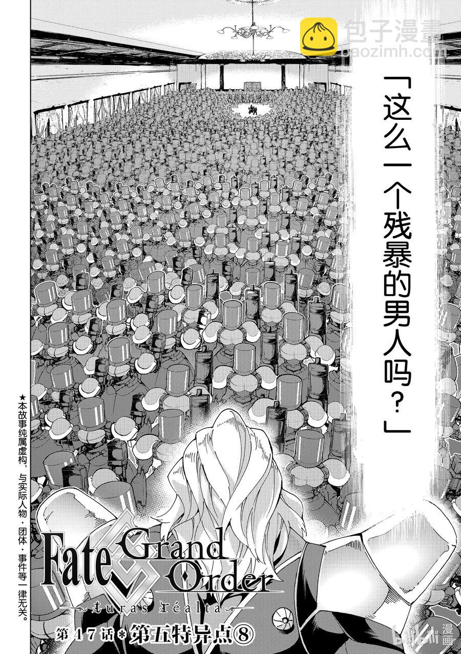 Fate/Grand Order-turas realta- - 47 第五特異點8 - 2