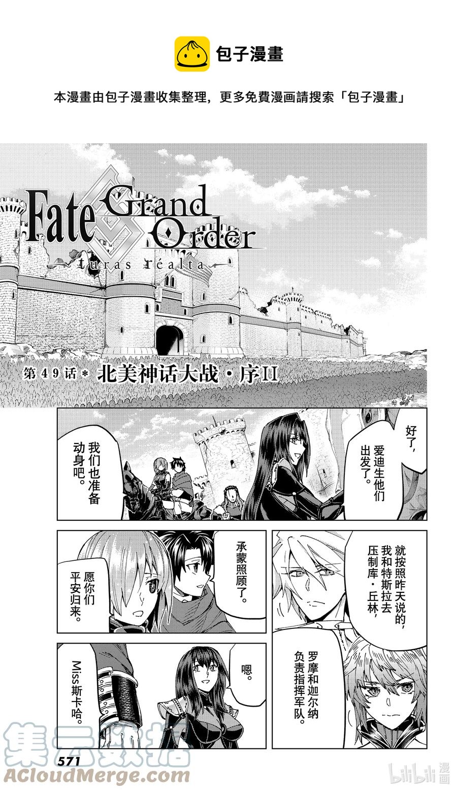 Fate/Grand Order-turas realta- - 49 北美神話大戰·序Ⅱ - 1