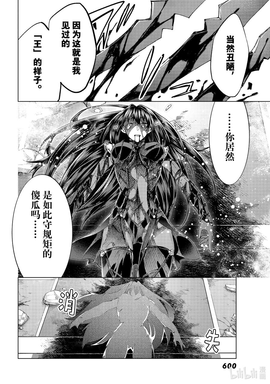 Fate/Grand Order-turas realta- - 49 北美神話大戰·序Ⅱ - 6