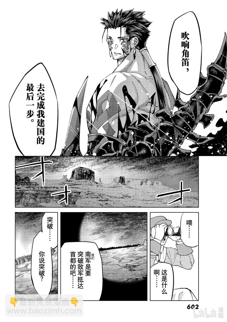 Fate/Grand Order-turas realta- - 49 北美神話大戰·序Ⅱ - 2