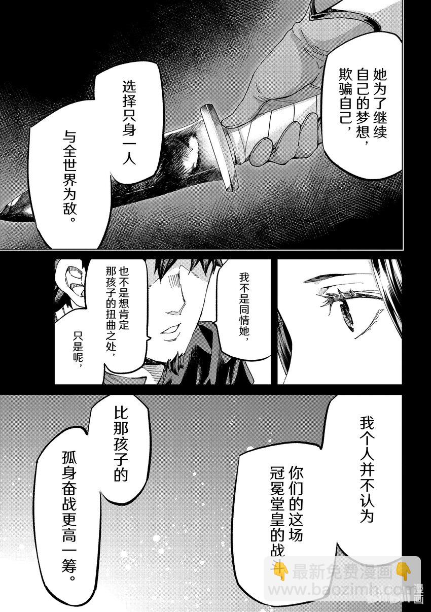 Fate/Grand Order-turas realta- - 51 北美神話大戰·破Ⅱ - 4