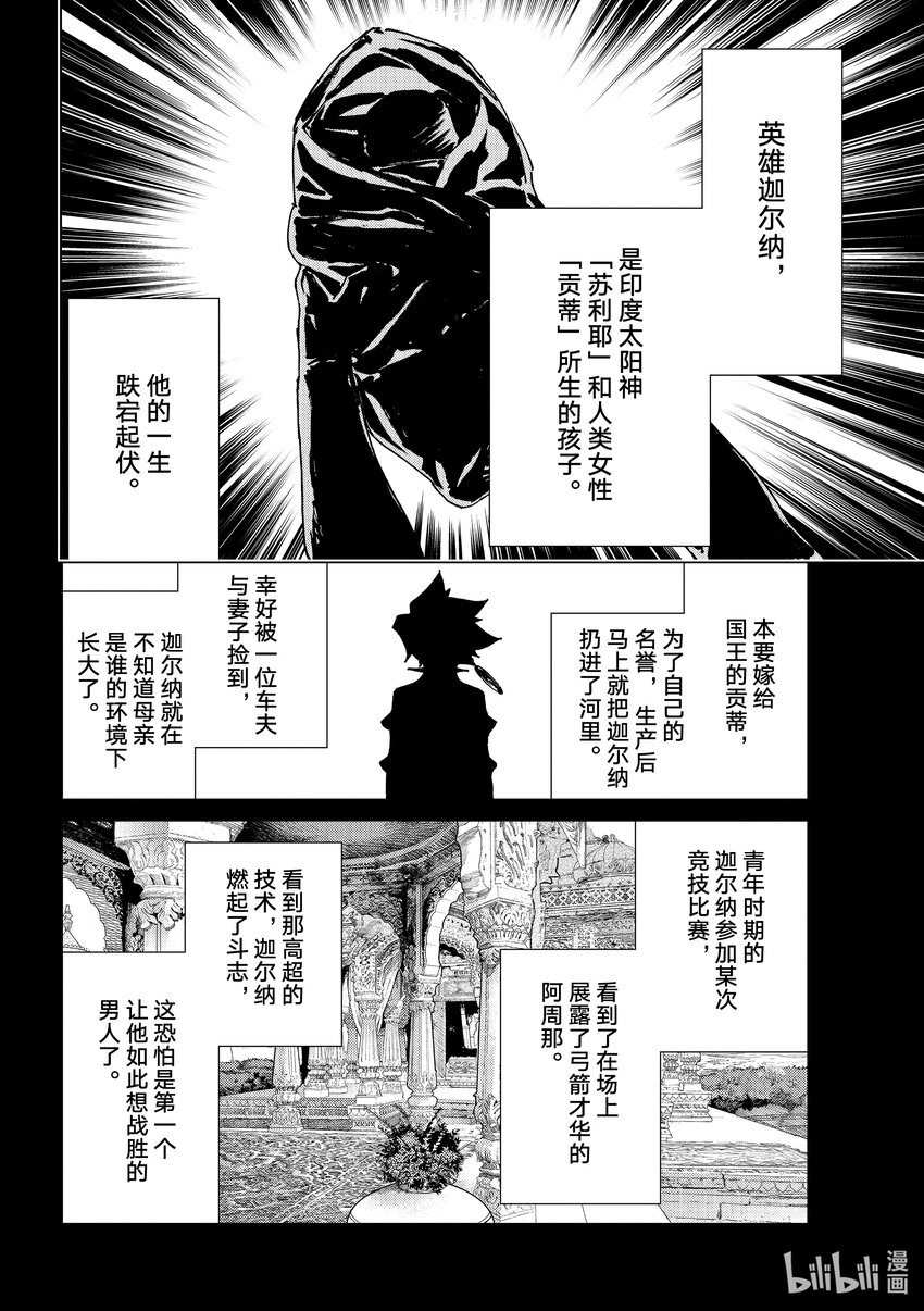 Fate/Grand Order-turas realta- - 53 北美神話大戰·破Ⅳ - 6