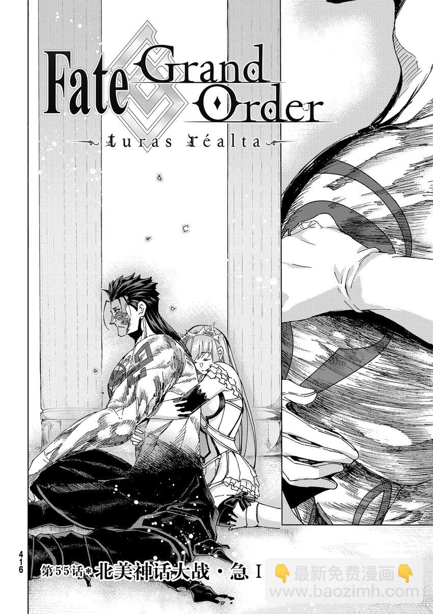 Fate/Grand Order-turas realta- - 55 北美神話大戰·急Ⅰ - 2