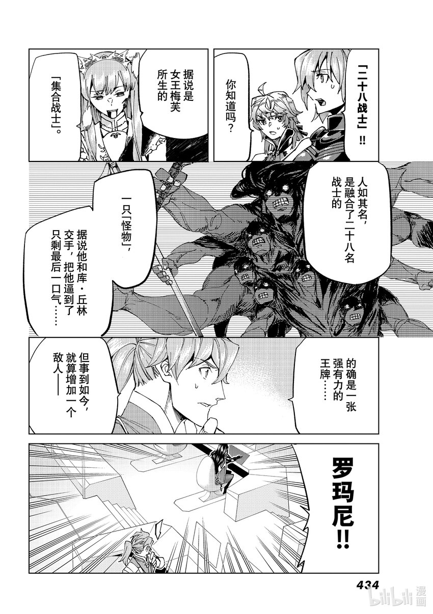 Fate/Grand Order-turas realta- - 55 北美神話大戰·急Ⅰ - 2