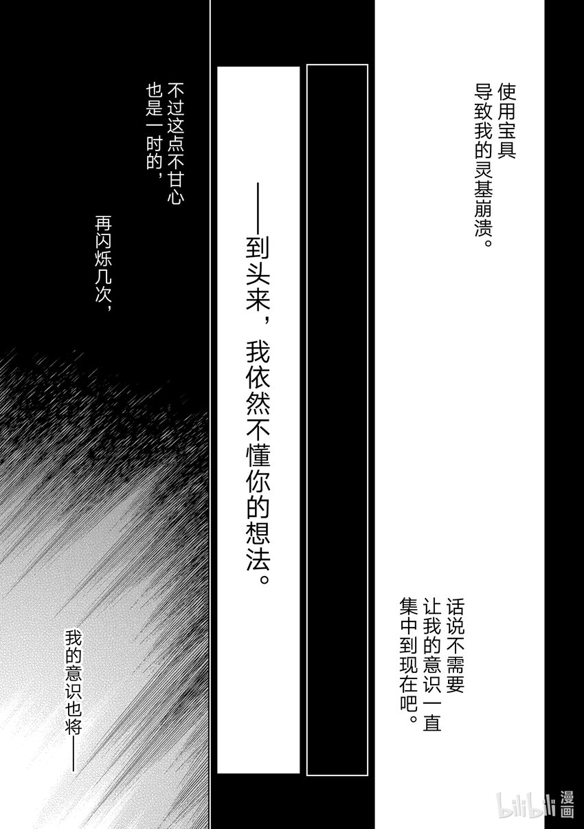 Fate/Grand Order-turas realta- - 57 北美神話大戰·急Ⅲ - 1