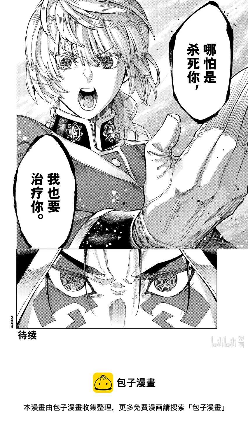 Fate/Grand Order-turas realta- - 57 北美神話大戰·急Ⅲ - 6