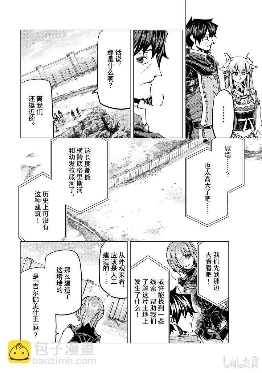 Fate/Grand Order-turas realta- - 61 prologue7Ⅱ - 2