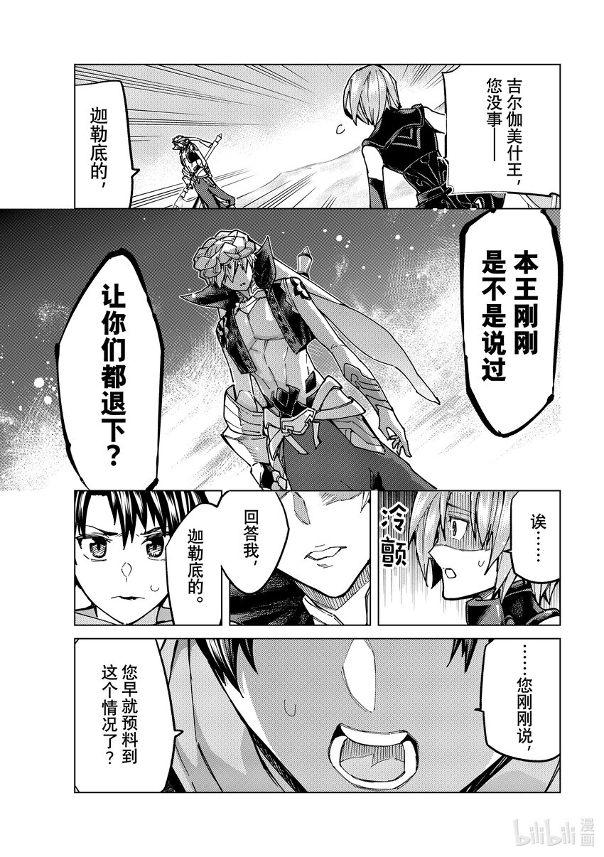 Fate/Grand Order-turas realta- - 67 第七特異點⑥ - 5