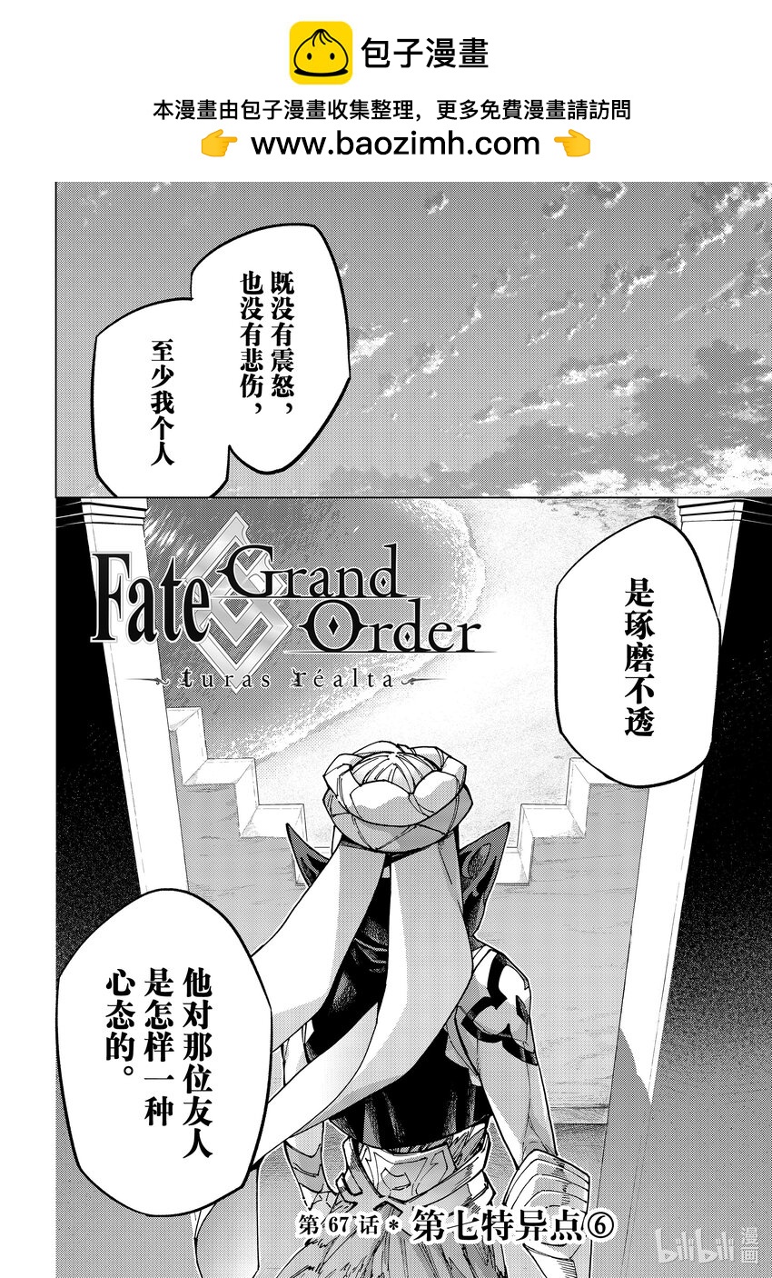 Fate/Grand Order-turas realta- - 67 第七特異點⑥ - 2