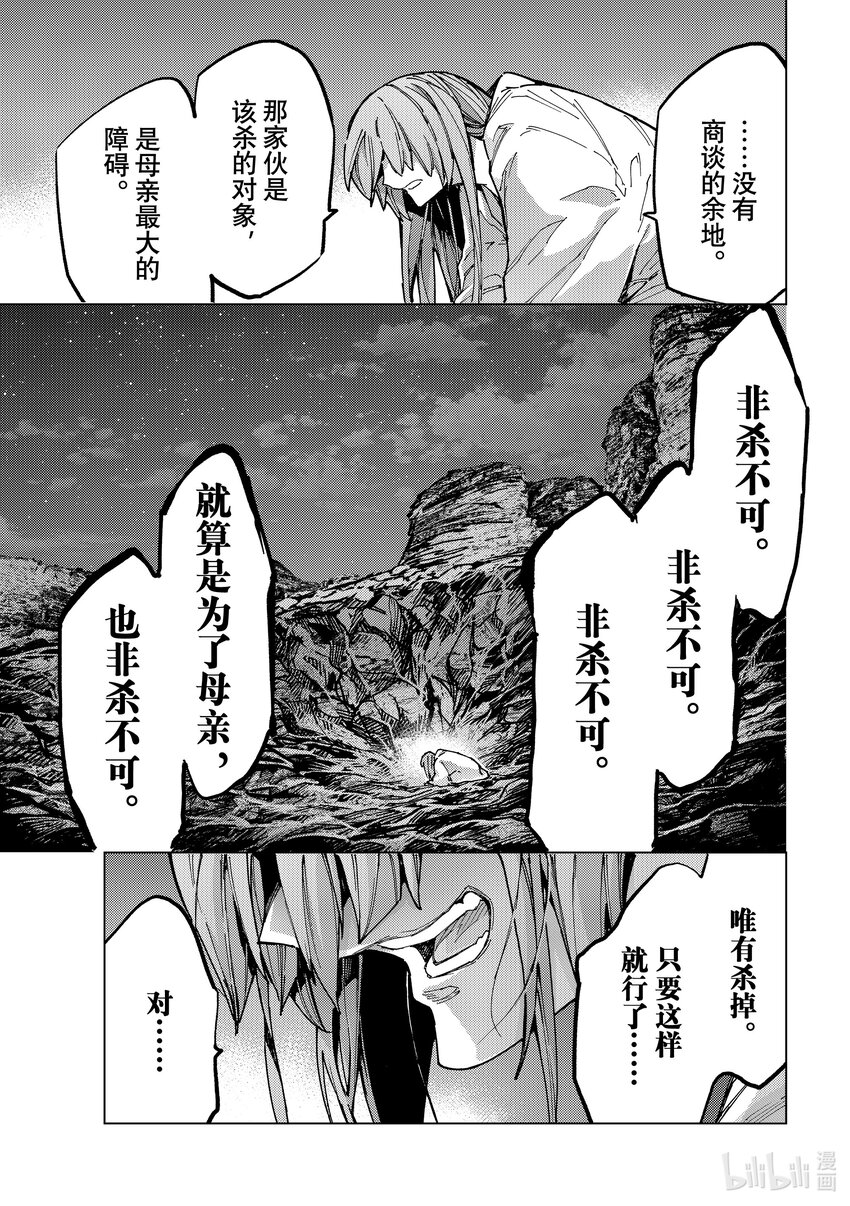 Fate/Grand Order-turas realta- - 67 第七特異點⑥ - 5