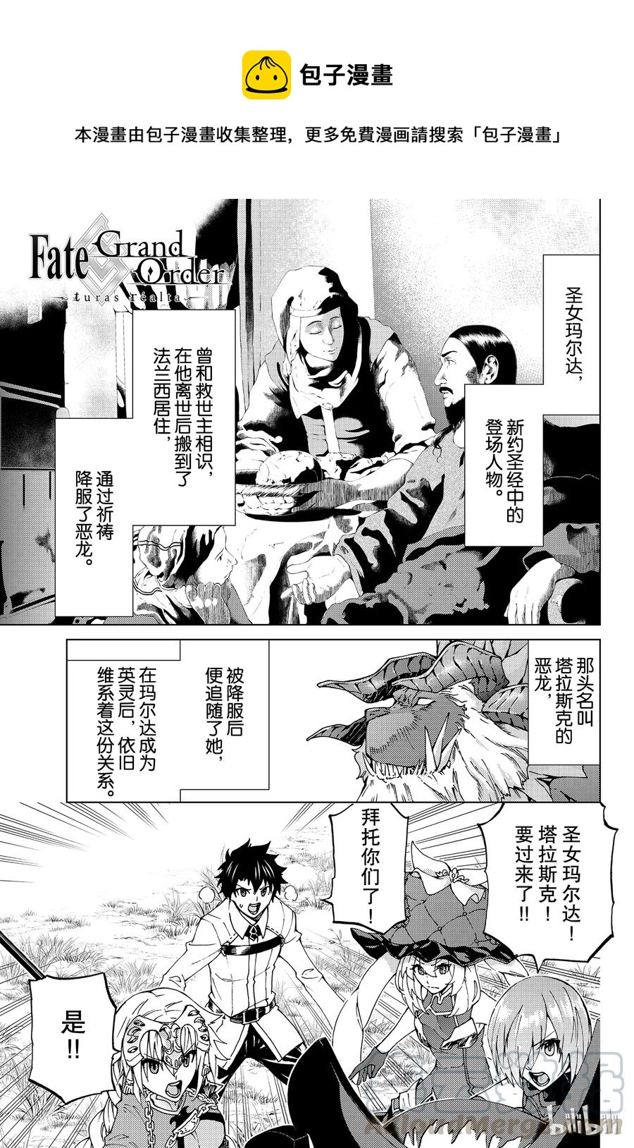 Fate/Grand Order-turas realta- - 9 第一特異點④ - 1